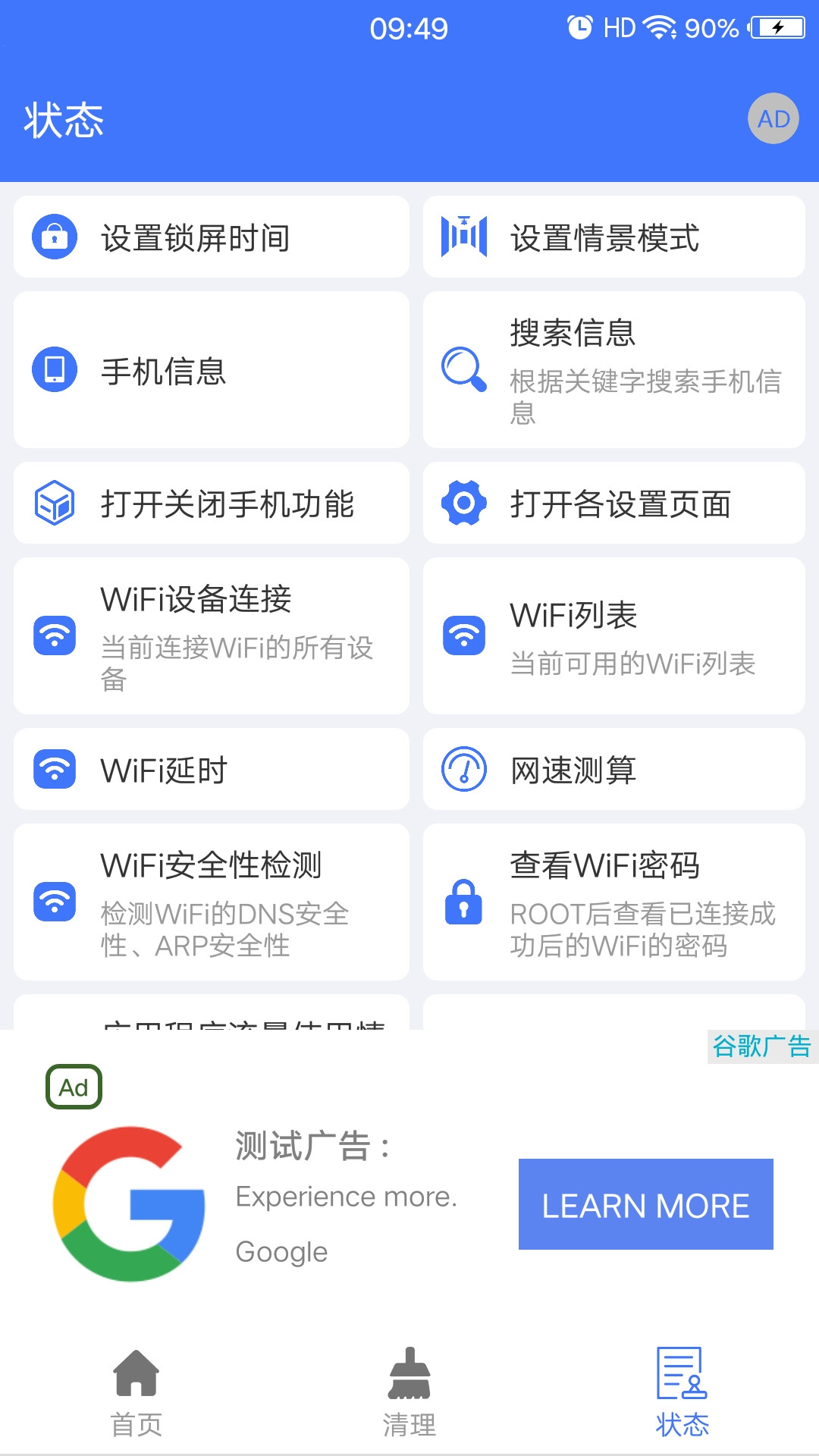 手机管理器App 1.1.50 截图4