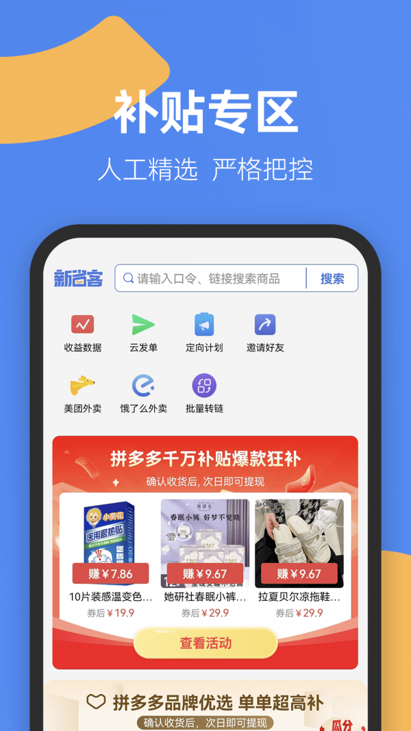 新省客 截图1