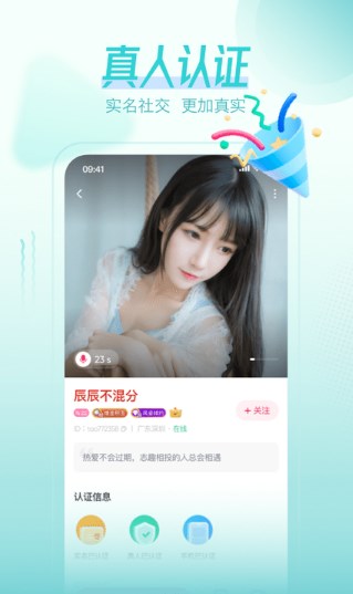 桃伴交友安卓版 截图1