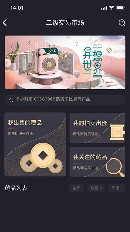 山海经app 截图4