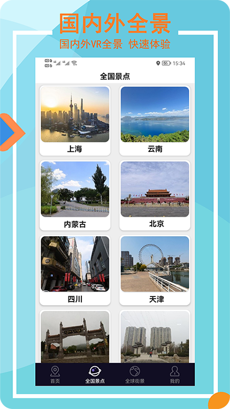 Earth全景街景地图 截图2