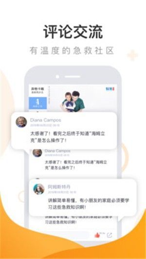 有来急救百科APP 截图2