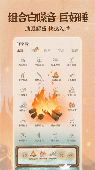 软眠眠app 截图4