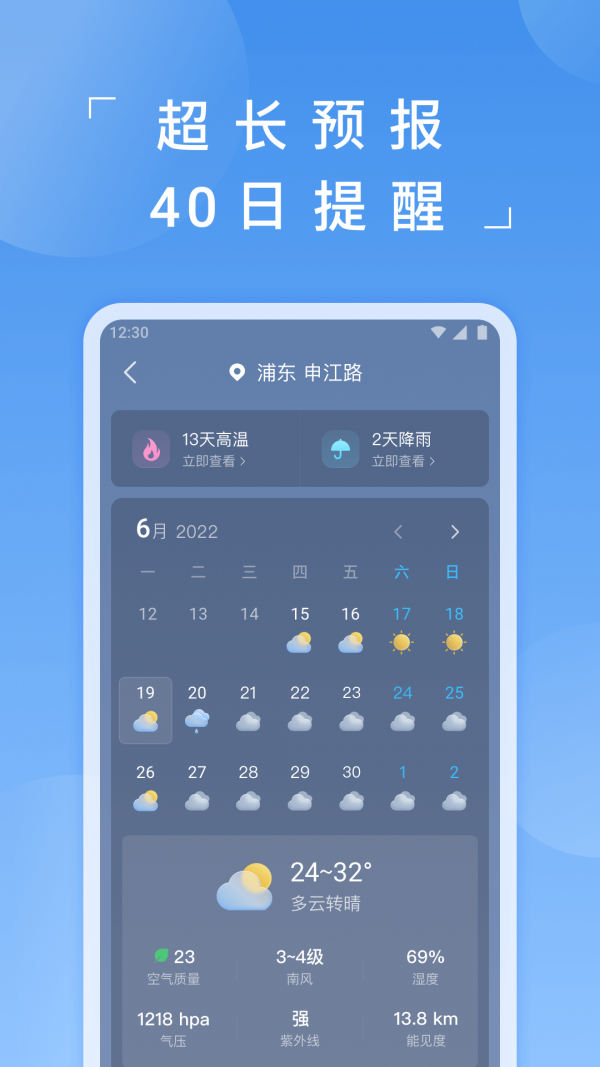 蚂蚁天气 截图3