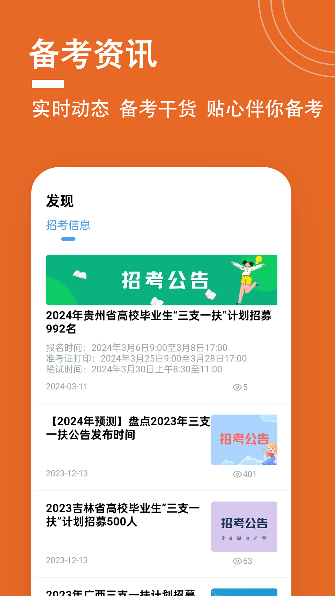 三支一扶题小宝 截图3