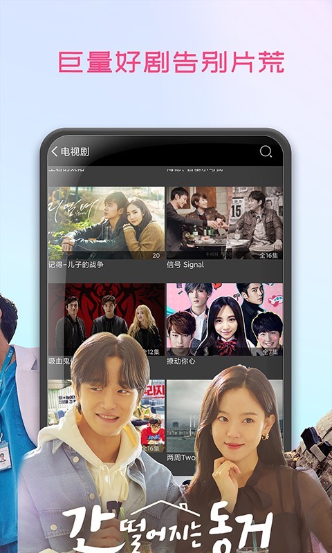 韩剧播放器app 截图2