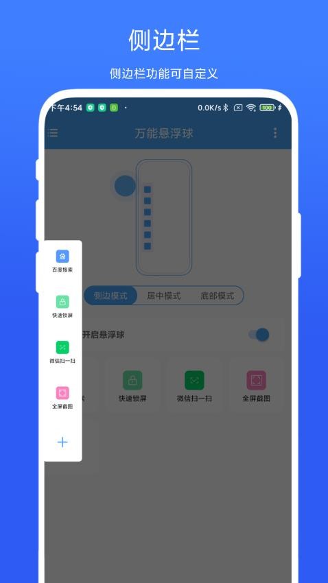 万能悬浮球 截图3