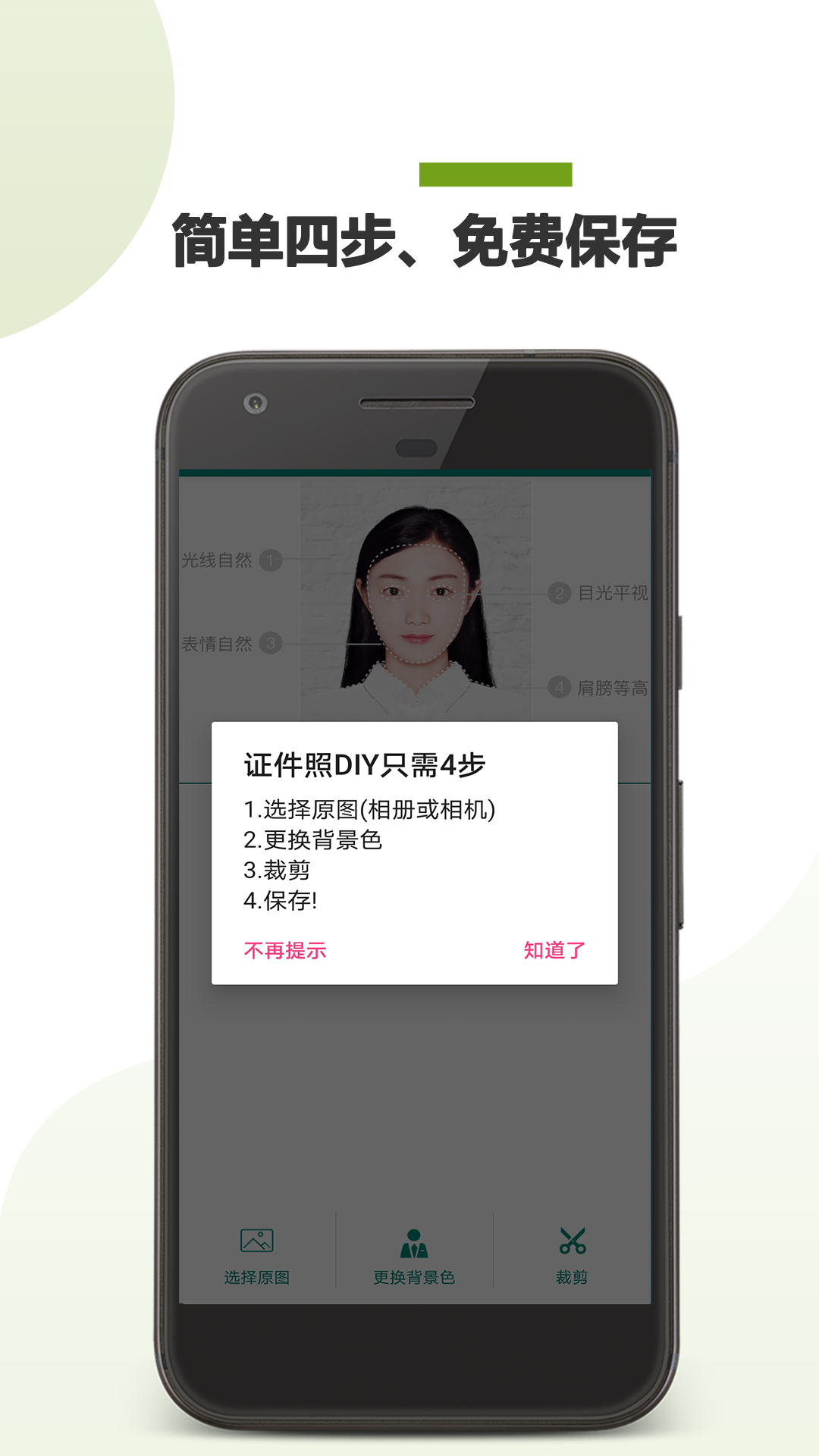 证件照DIYAPP 截图3