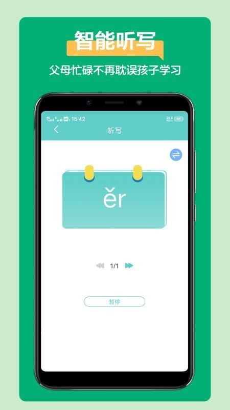 语文听写大师 截图2