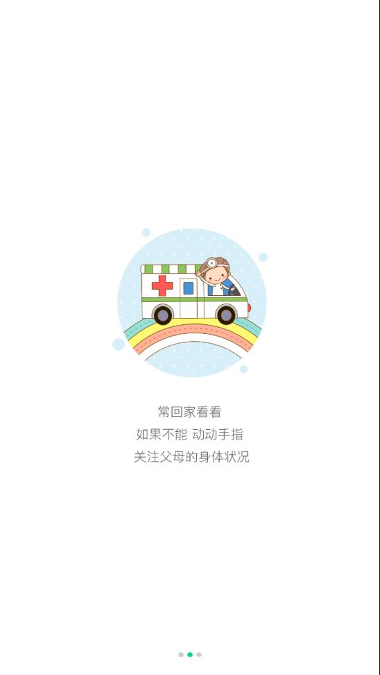 健康新北 截图2