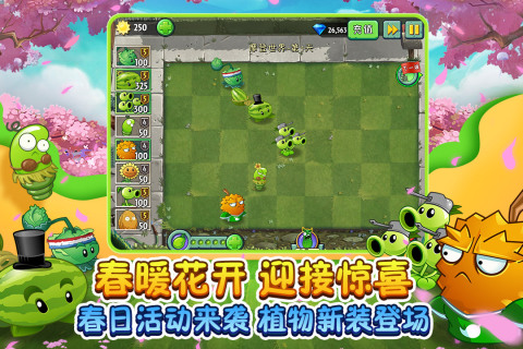 植物大战僵尸2普通版 截图5