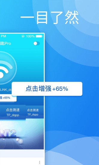 万能钥匙连wifi手机版 截图2