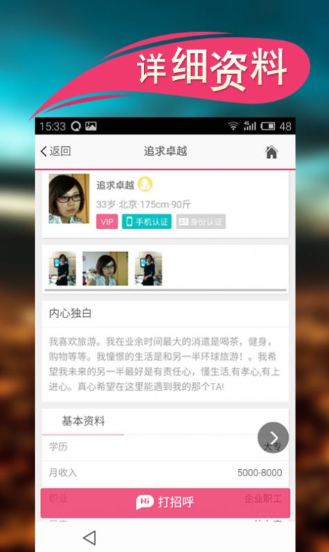 真友婚恋交友 截图3