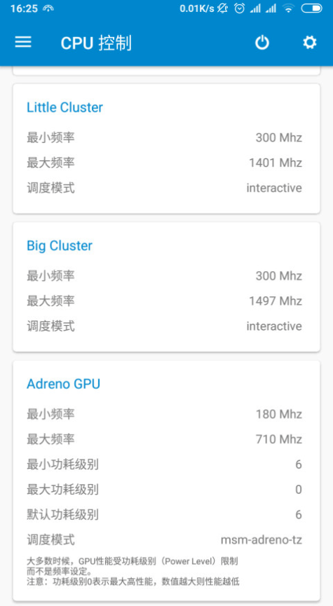 Scene骁龙工具箱 截图4