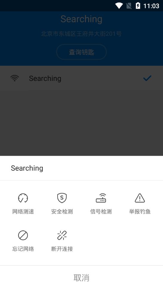 Wifi万能钥匙国内显密版 截图3