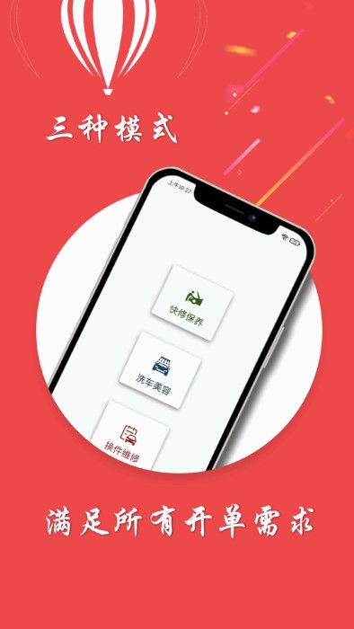 车店助手app 截图2