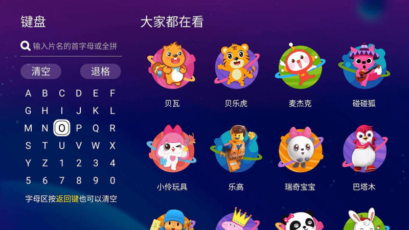 BesTV小小幼幼园 截图4