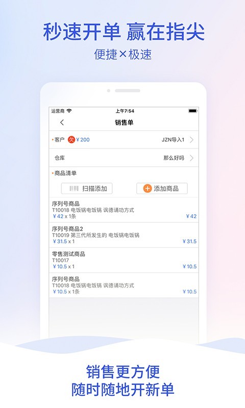 管家婆云erp 截图1