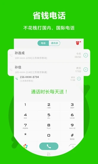 北瓜电话 截图1