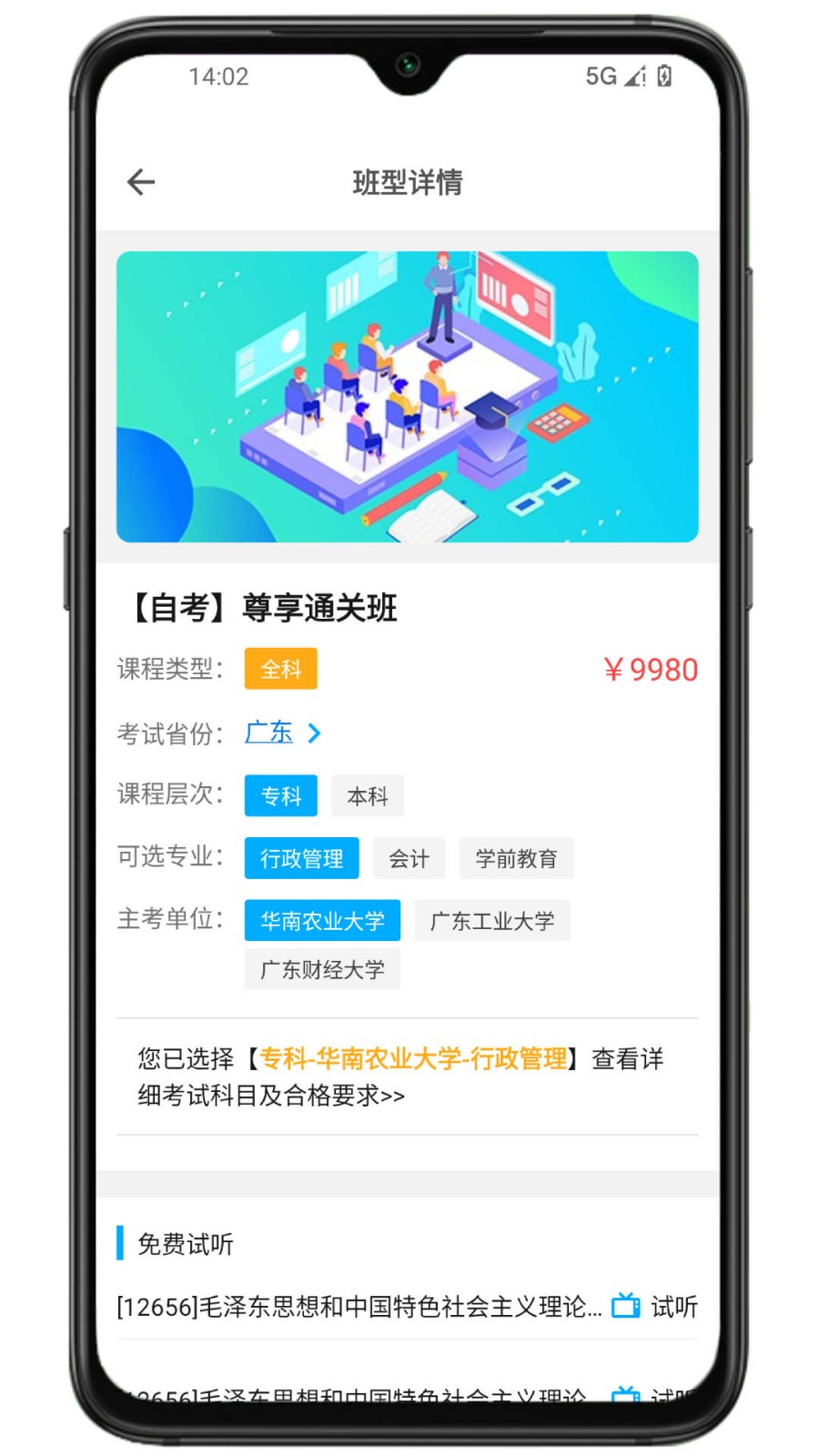 侨大若考 截图2