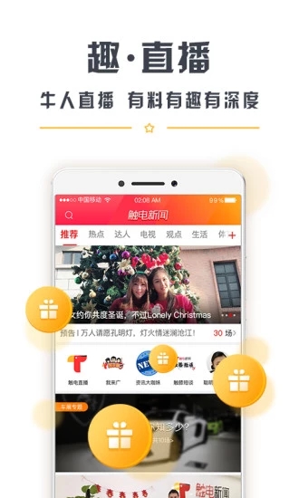 触电新闻app 截图3