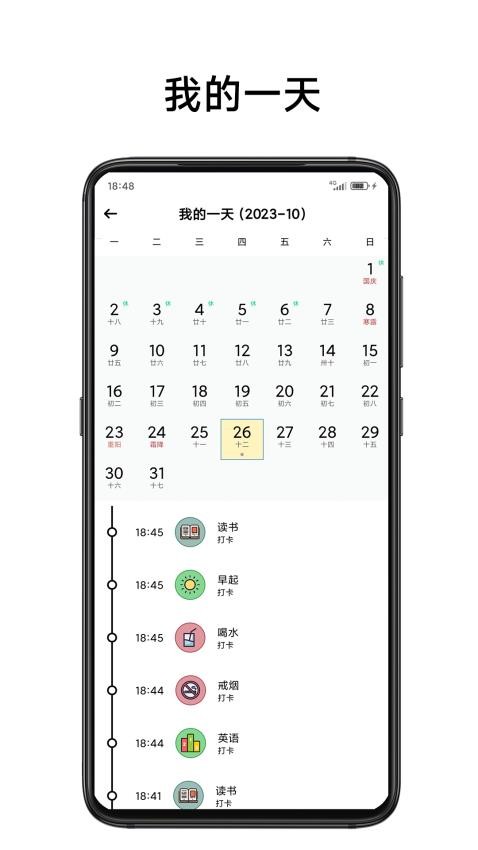 简打卡app 截图5