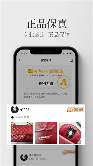 寺库奢侈品app 截图2