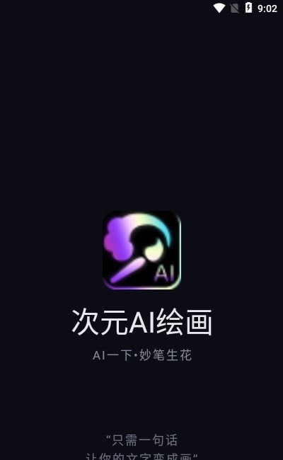 次元AI绘画 截图3