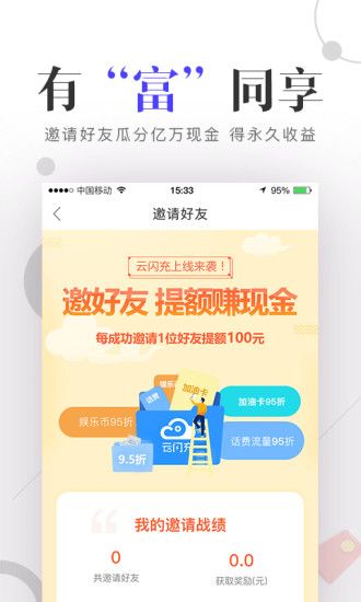 云闪充app 截图1