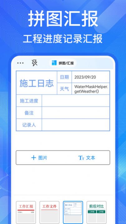 多美水印相机app 截图3