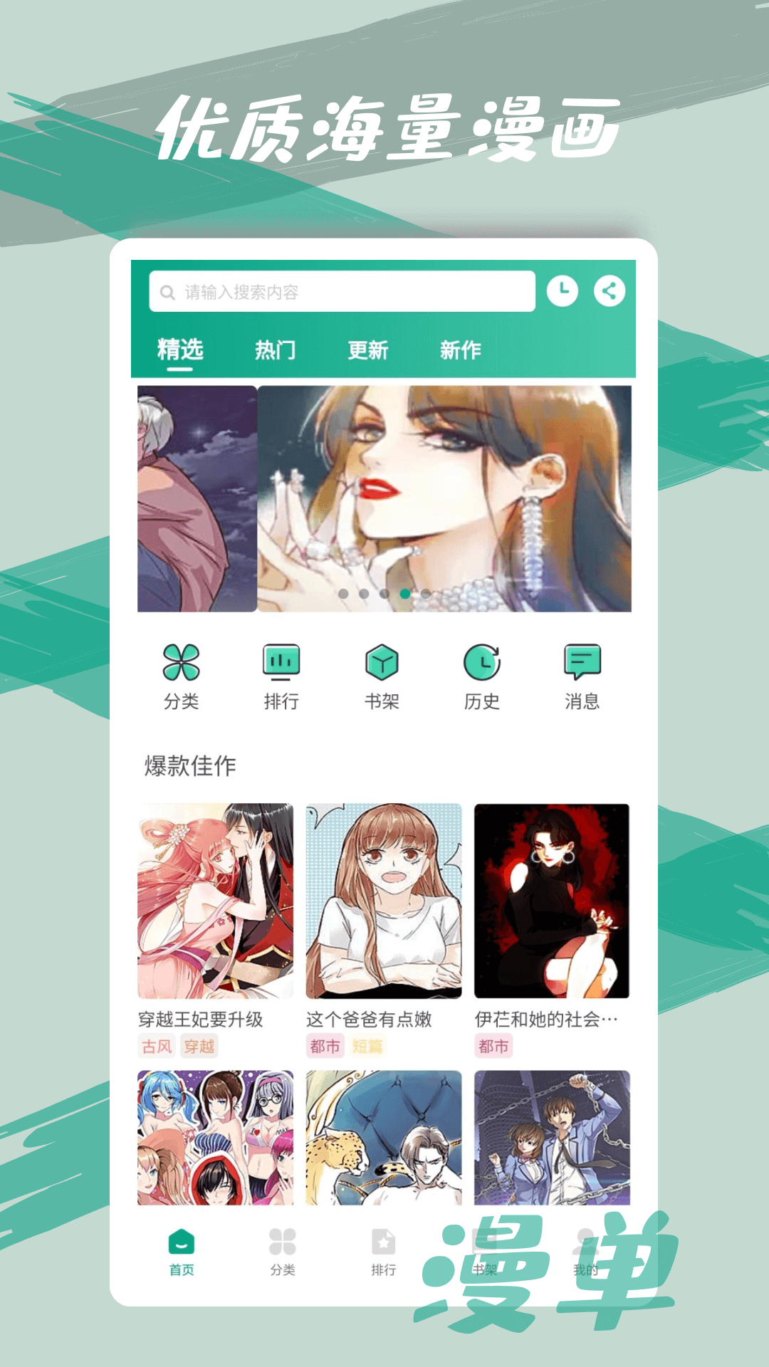 漫单漫画免费阅读app 截图2