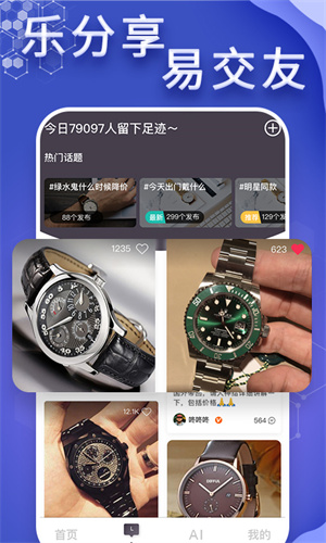 懂表帝 截图5