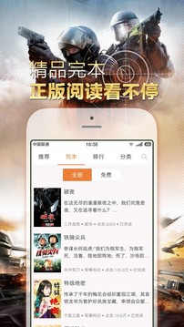 铁血读书手机版 截图3