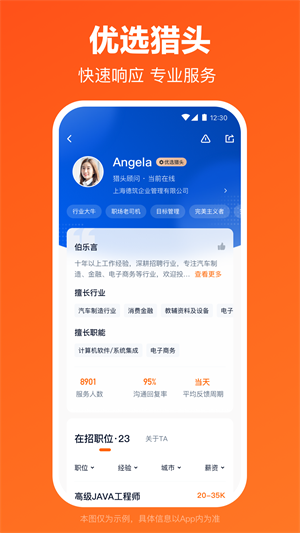 猎聘APP 截图1