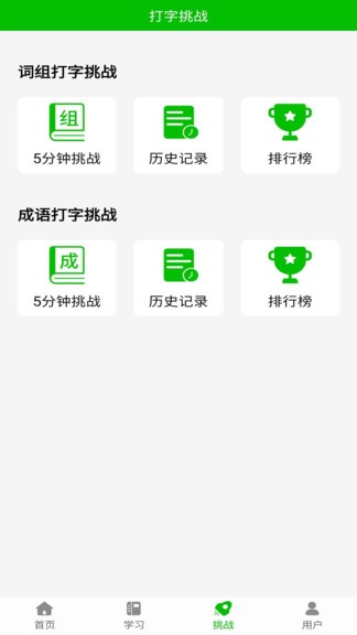 五笔打字练习app 截图2