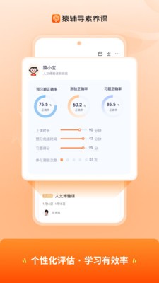 猿辅导素养课 截图2