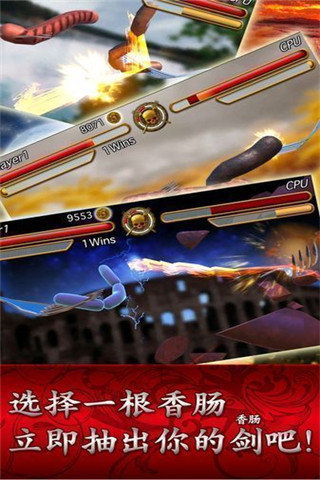香肠传奇 截图1