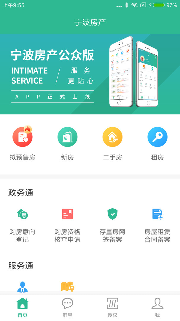 宁波二手房 截图2