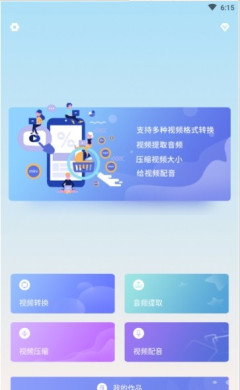 BOBO视频转换app 截图2