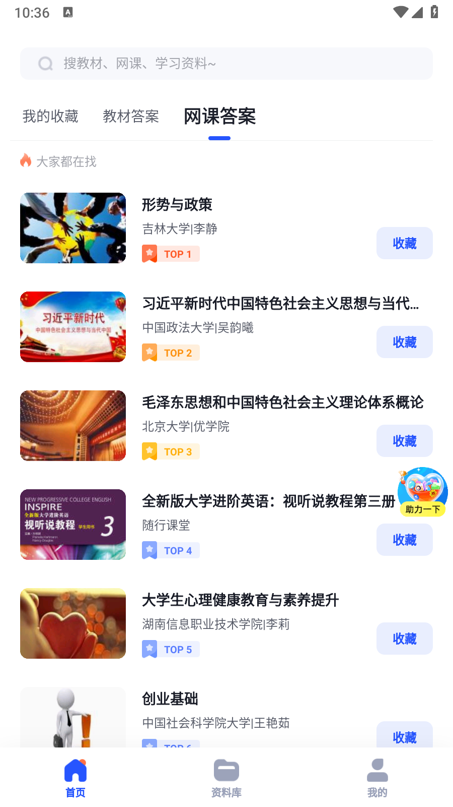 大学搜题酱app 截图1