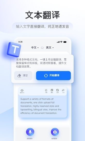 智能翻译官软件 截图4