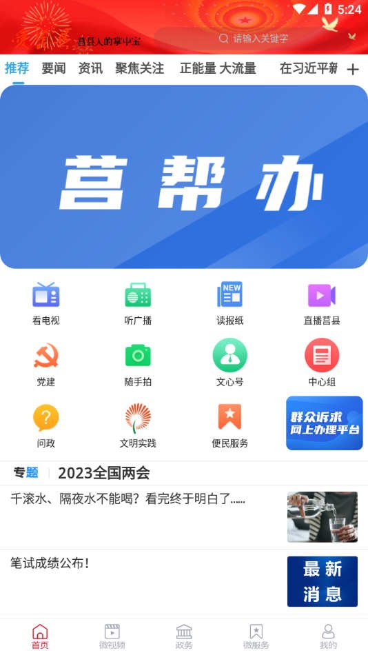 爱莒县 截图3