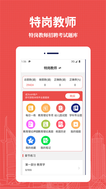 特岗教师易题库 截图2