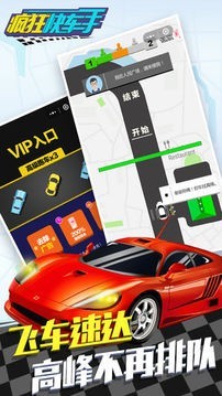 欢乐飞车 截图4