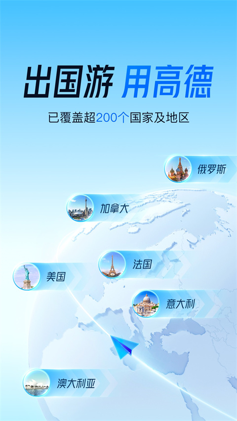 高德地图2024官方免费 截图3