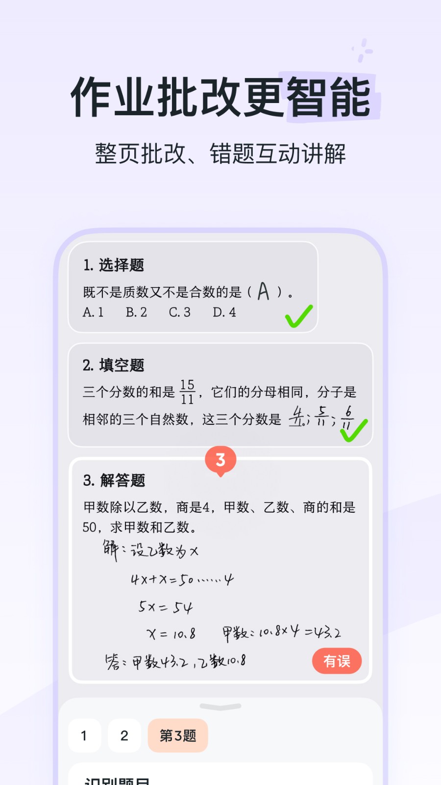 河马爱学 截图5