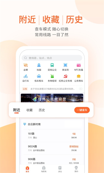 台州出行 截图1