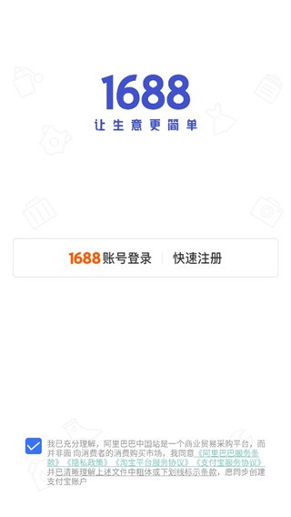 1688商家版软件 截图1