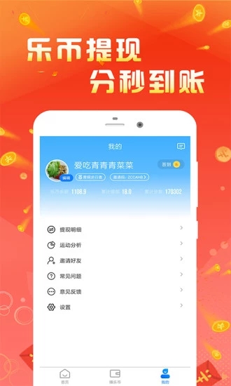 步步乐 截图3