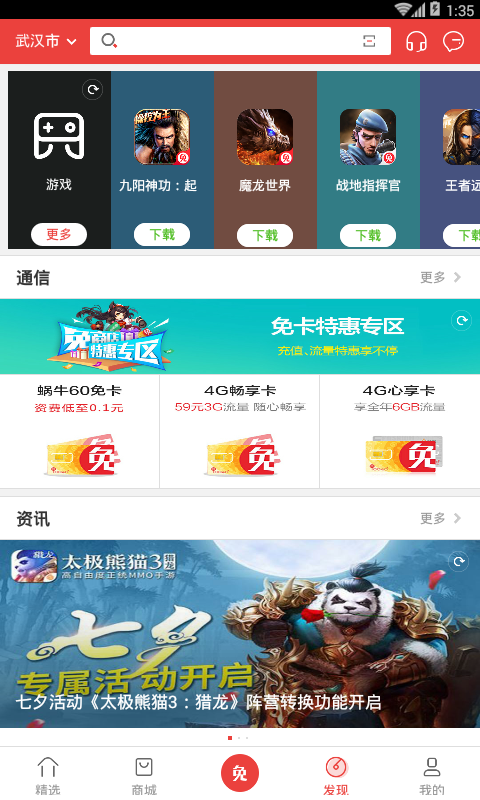 蜗牛移动免商店 截图3